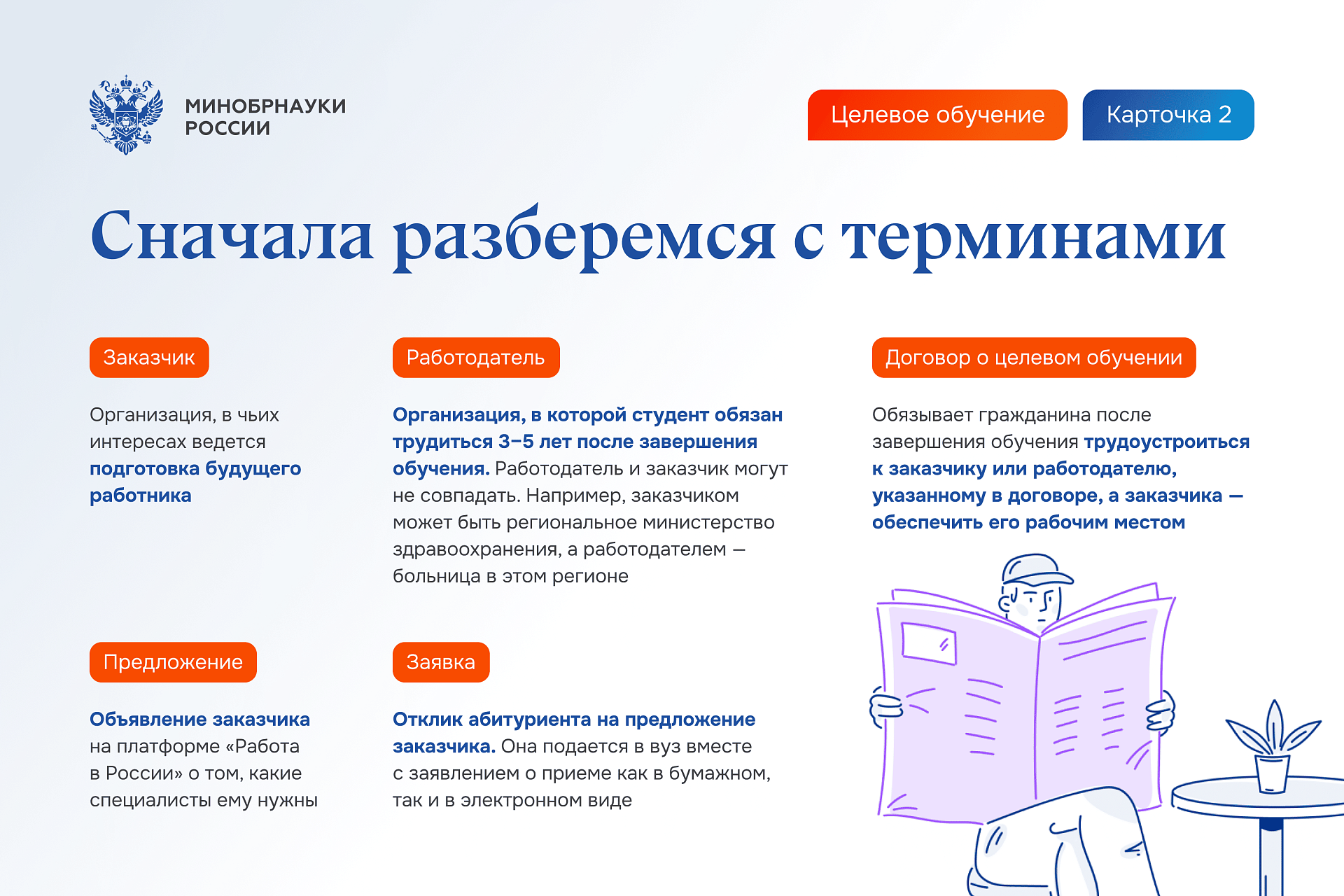 Целевое обучение